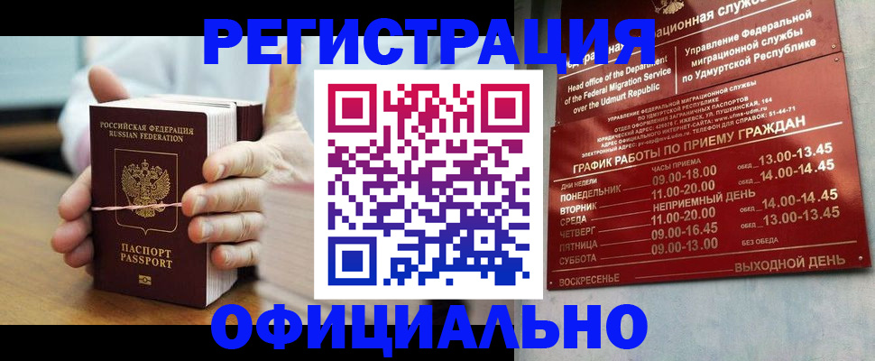 прописка законно в Обояни