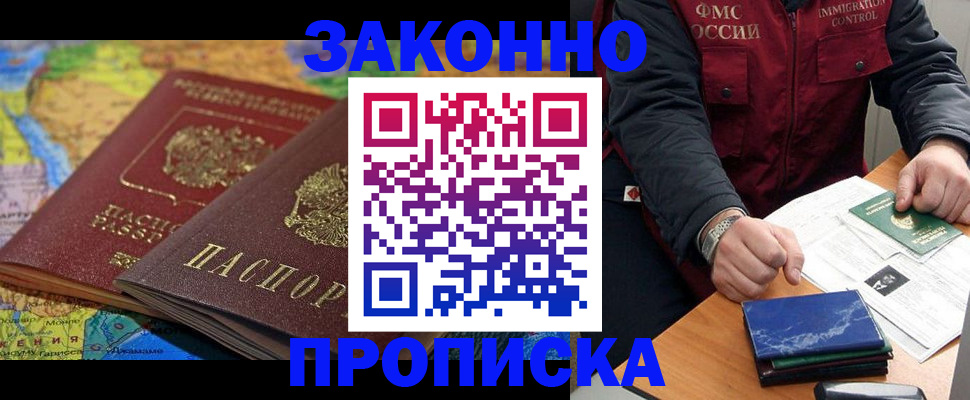 прописка в Обояни